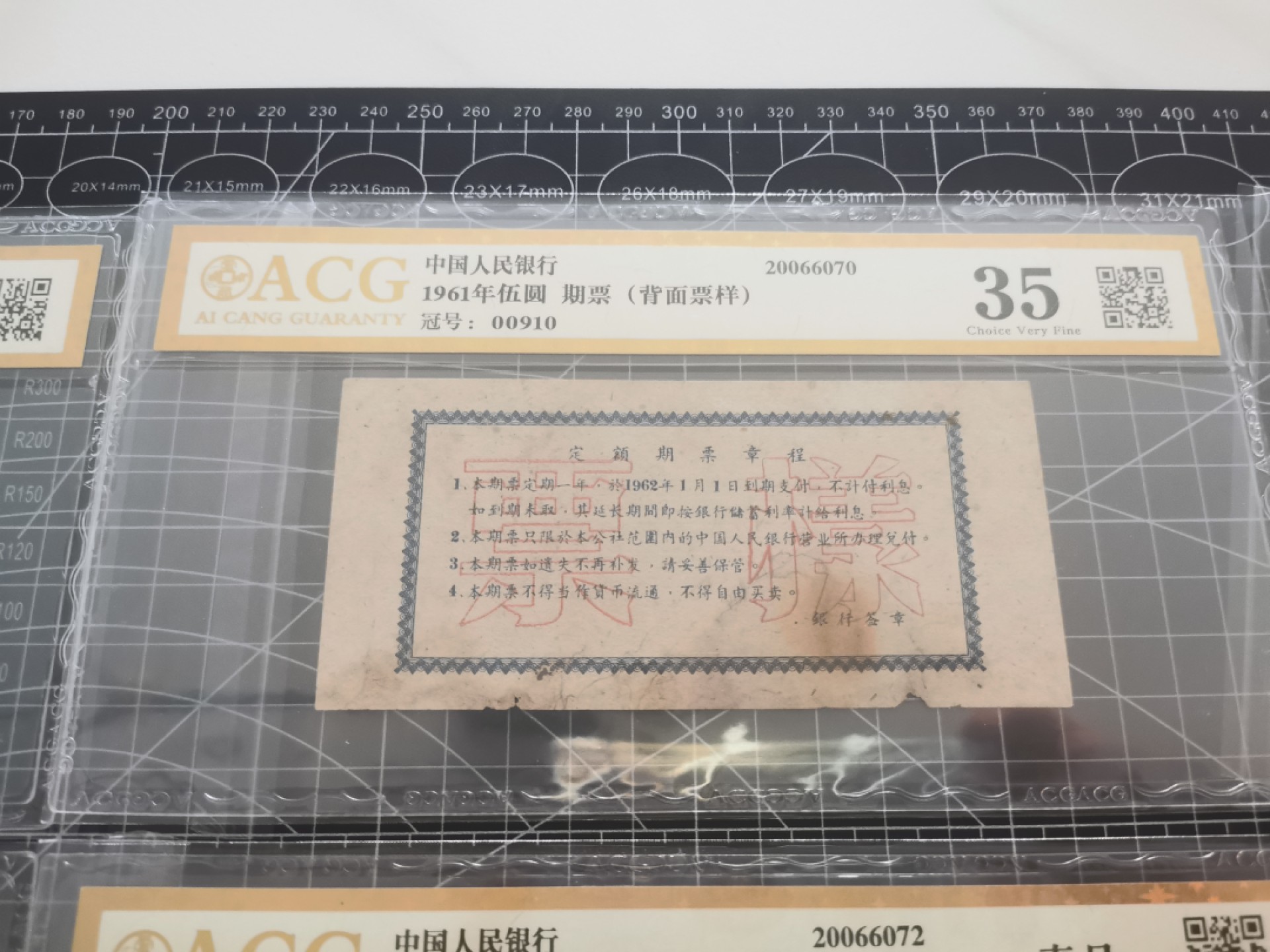18.【鲸贝乐淘★道德经】“以圣人之治，虚其心，实其腹，弱其志，强其骨”号拍卖 【广西期票票样全套】1961年中国人民银行广西省期票，票样样张正背4张，爱藏金标真品，品种如图，稀有珍藏品