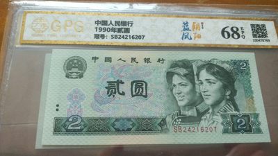 开心收藏拍卖 - 广平评级902蓝枫朝阳一张，号码24216207