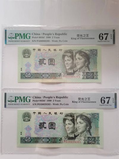 【华誉大咖】2018期拍卖 - 902荧光之王两枚尾三同265 PMG67E PA86968265 PD26029265