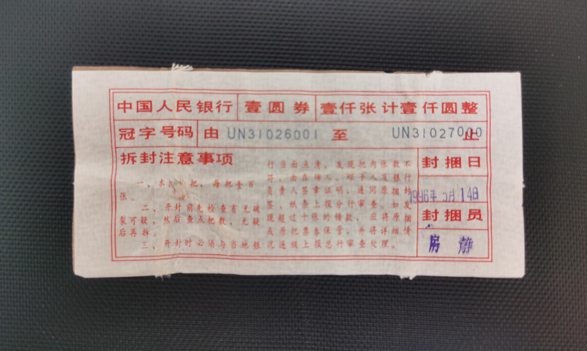 【华誉大咖】2018期拍卖  901带签尾801，90年1元“金杯桃花红”荧光品种，爱藏评级三星67分数，全程无47含888靓号。UN31026801-900
