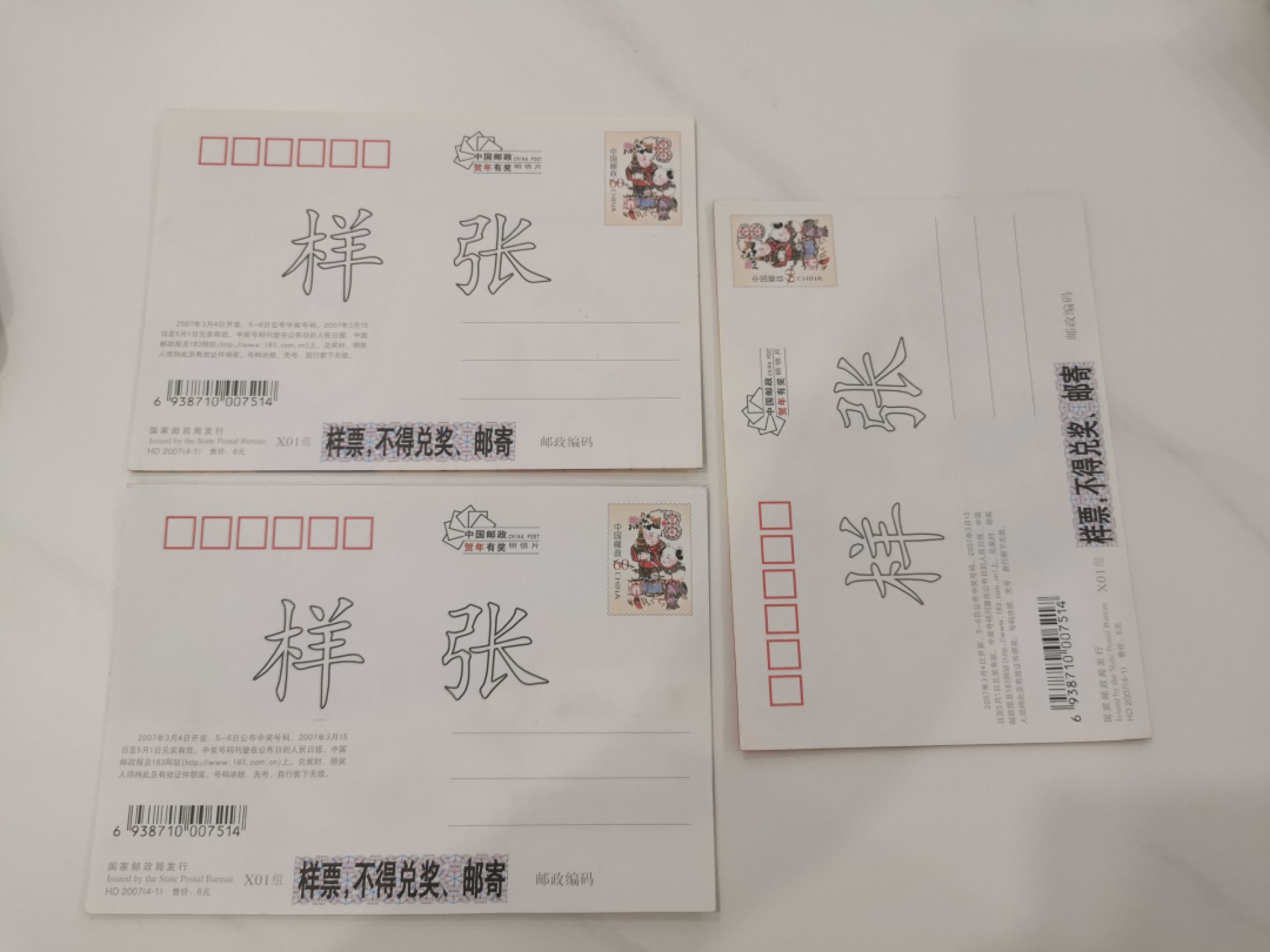21.【鲸贝乐淘★道德经】“为无为，则无不治”号拍卖 【国版贺卡样张】2007年国版动感贺年片三张全套样张，全新9.9品