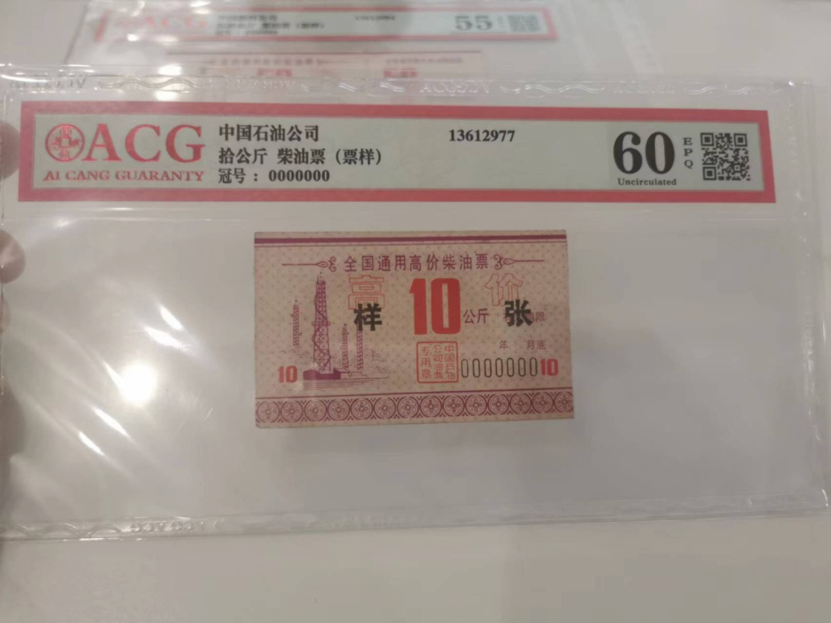 18.【鲸贝乐淘★道德经】“以圣人之治，虚其心，实其腹，弱其志，强其骨”号拍卖 【中国石油公司★全国通用高价柴油票★样张】爱藏60E