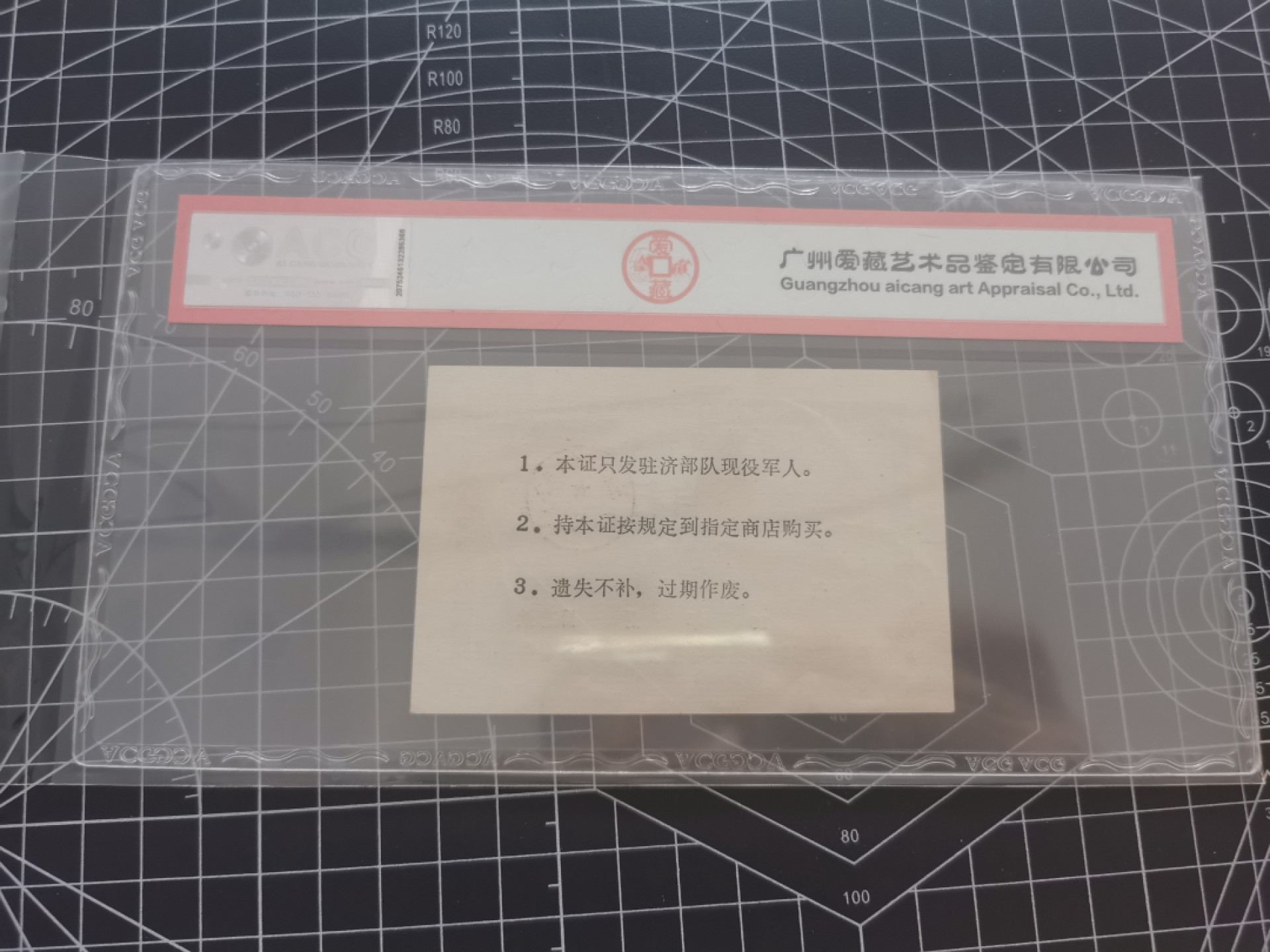 18.【鲸贝乐淘★道德经】“以圣人之治，虚其心，实其腹，弱其志，强其骨”号拍卖 【军人购车★样张】文革时期，军人购买自行车样张，爱藏62E