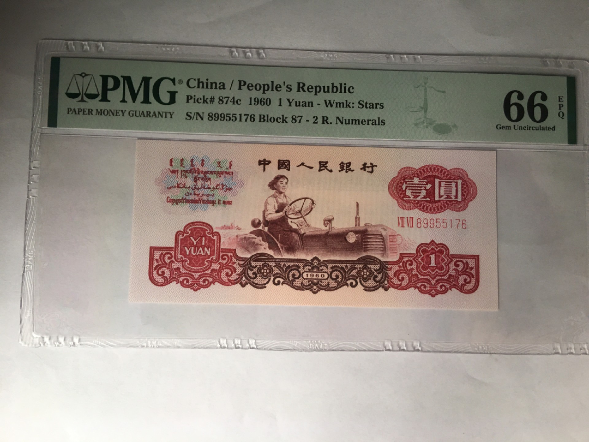 【华誉大咖】2018期拍卖 拖拉机对子身 PMG66E 87-89955176