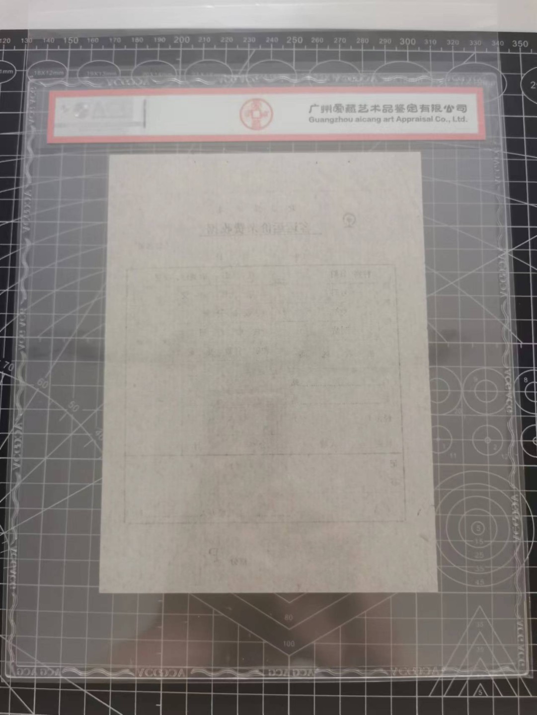 21.【鲸贝乐淘★道德经】“为无为，则无不治”号拍卖 【北京铁路局★客运运价杂费收据样张】爱藏真品