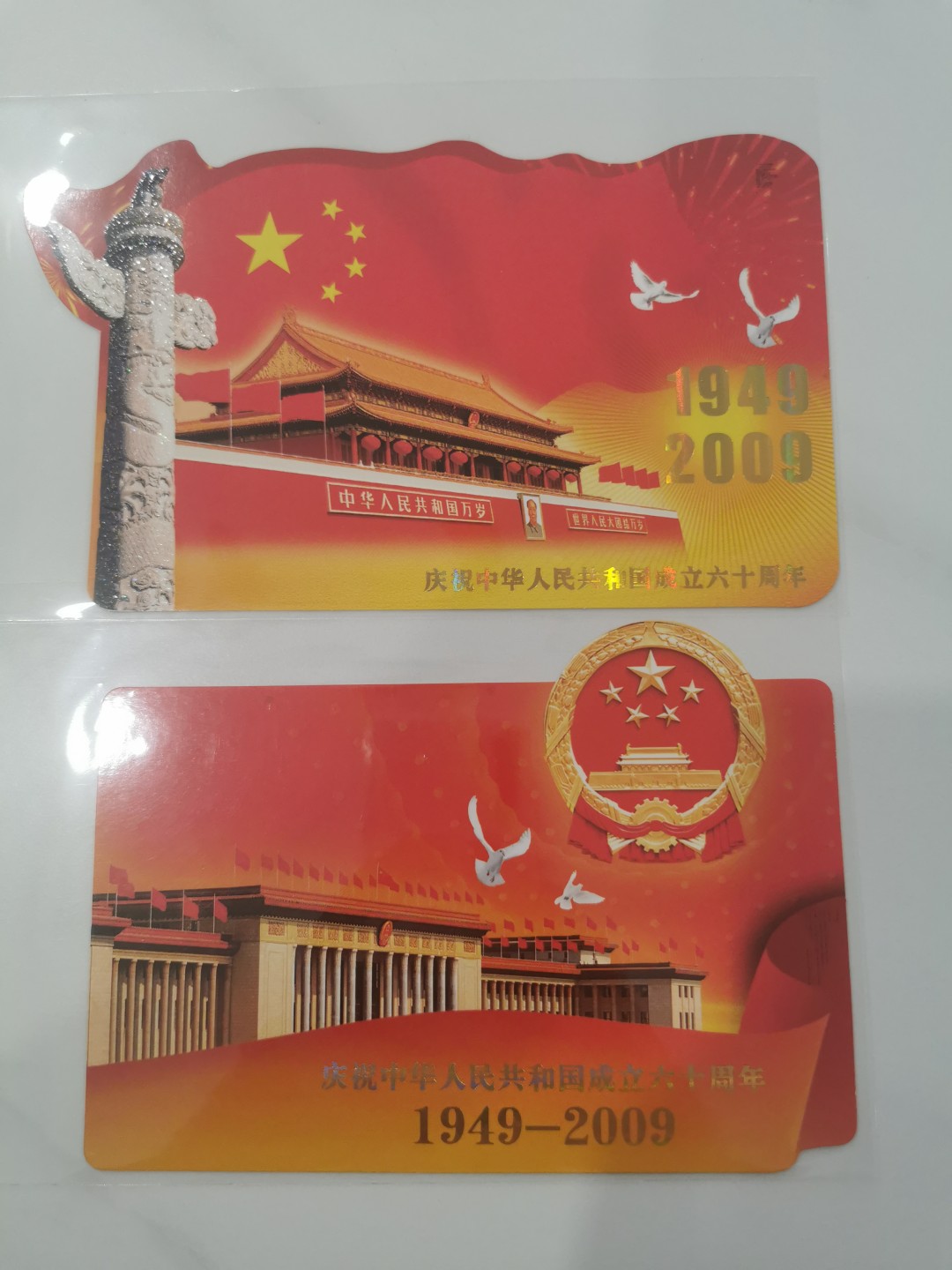 21.【鲸贝乐淘★道德经】“为无为，则无不治”号拍卖 【建国60周年，异型明信片样张全套】2009年全套两张，异型明信片样张，全新全品10品如图