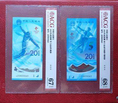 爱藏评级冰雪冬钞全同号无47对钞 - 爱藏评级冰雪冬钞全同号无47对钞