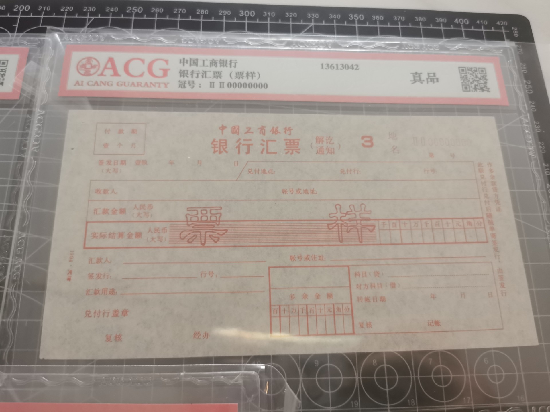 21.【鲸贝乐淘★道德经】“为无为，则无不治”号拍卖 【中国工商银行★银行汇票票样】爱藏真品，第一三四联三张，票样样张