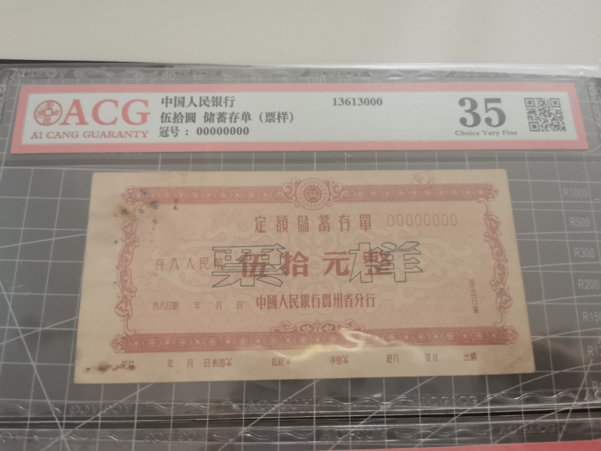 21.【鲸贝乐淘★道德经】“为无为，则无不治”号拍卖 【中国人民银行贵州分行★定额储蓄存单全套票样】爱藏35分，全套票样样张，有脏和订书孔，稀有品种
