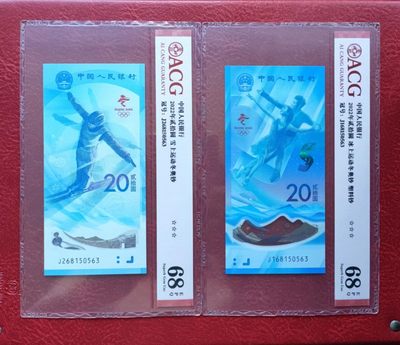 爱藏评级冰雪冬钞全同号无47对钞 - 爱藏评级冰雪冬钞全同号无47对钞