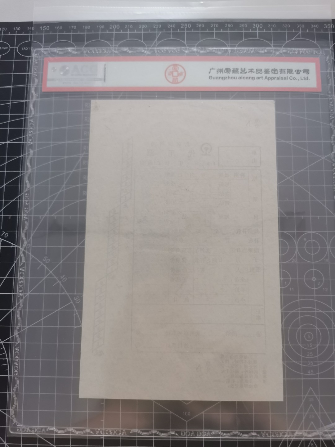 21.【鲸贝乐淘★道德经】“为无为，则无不治”号拍卖 【北京铁路局★代用票样张】爱藏真品