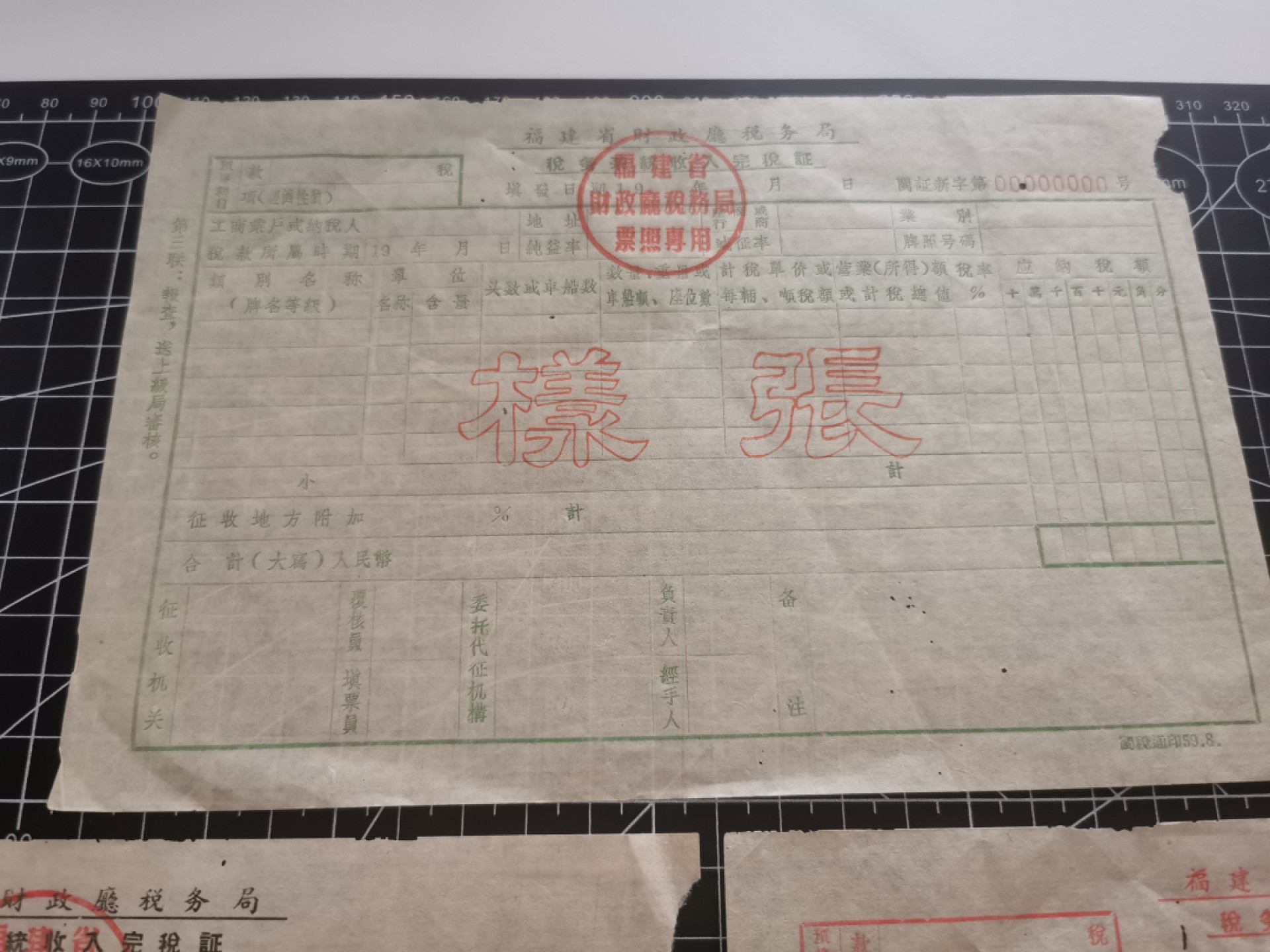 21.【鲸贝乐淘★道德经】“为无为，则无不治”号拍卖 【福建税务厅★样张】福建省税票三张一套，1959年印制样张，品种如图9品