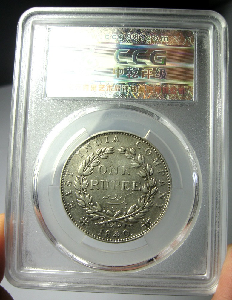 英属印度银币,维多利亚,少见单辫版,1840,1卢比,约30.7mm,11.6g,中乾评级XF45-R3230ix