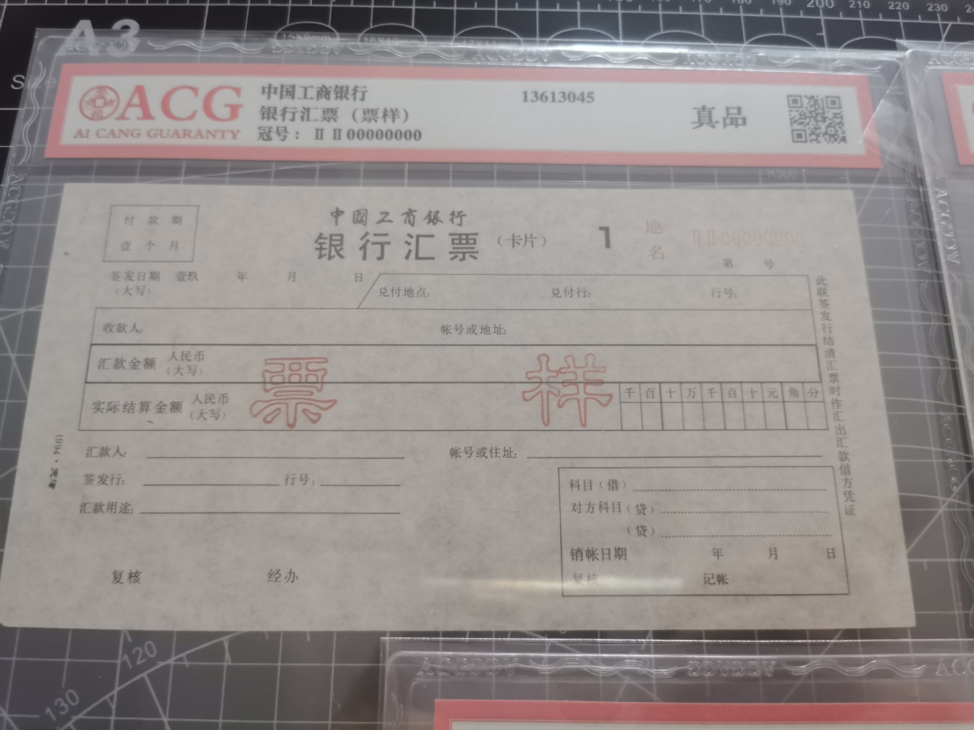 21.【鲸贝乐淘★道德经】“为无为，则无不治”号拍卖 【中国工商银行★银行汇票票样】爱藏真品，第一三四联三张，票样样张