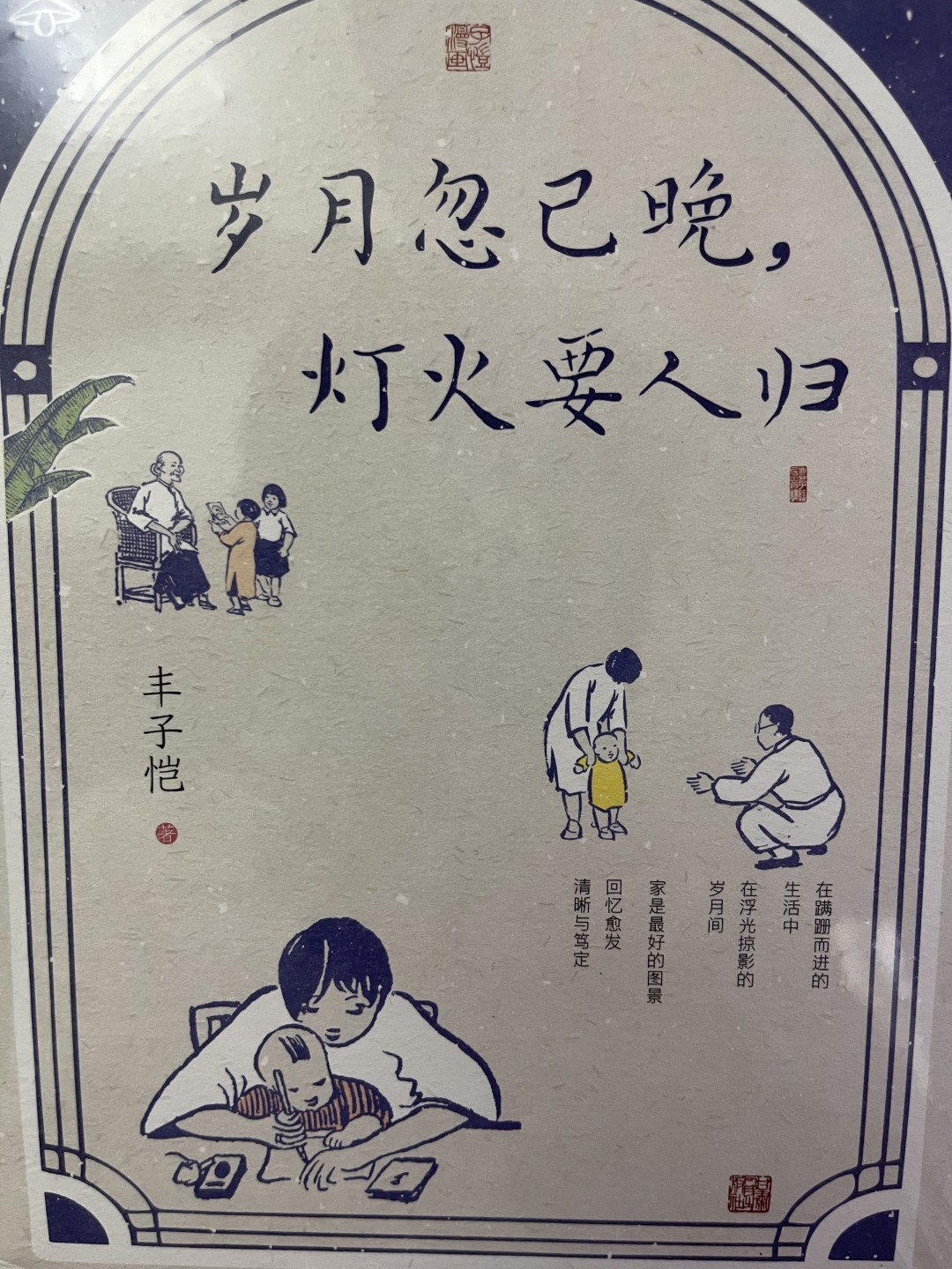 CSIS-GREAT评级精品钱币拍卖第一百五十三期 岁月忽已晚 灯火要人归 丰子恺 带塑封新书