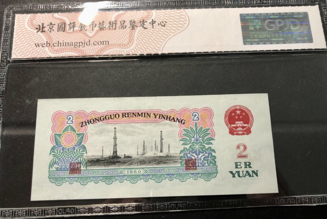 北极狼藏苑社第26期 0007-第三套人民币 ·932-2731363·车工·国评68