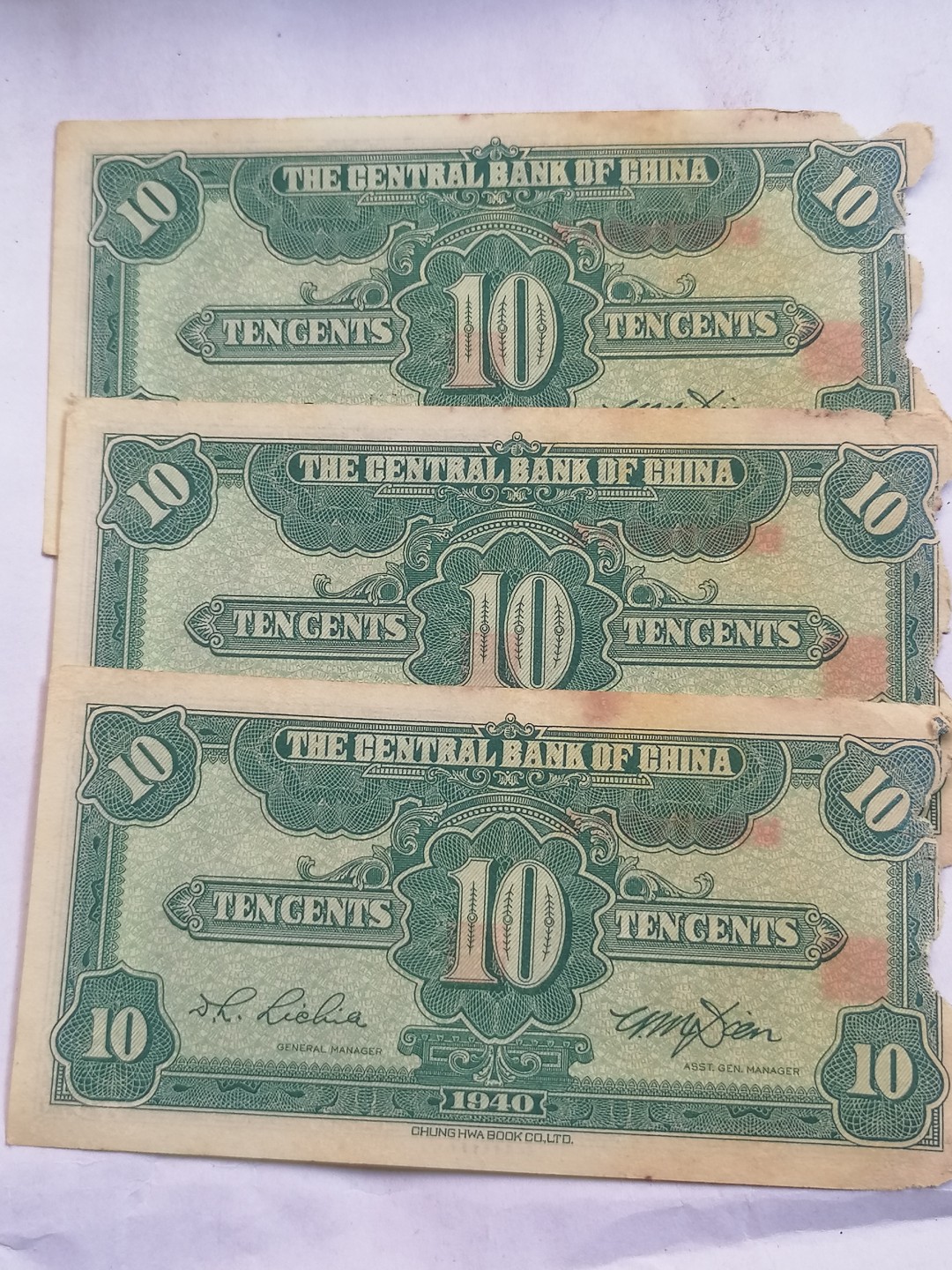 钱币专场 中央银行壹角三张（边角有损坏）