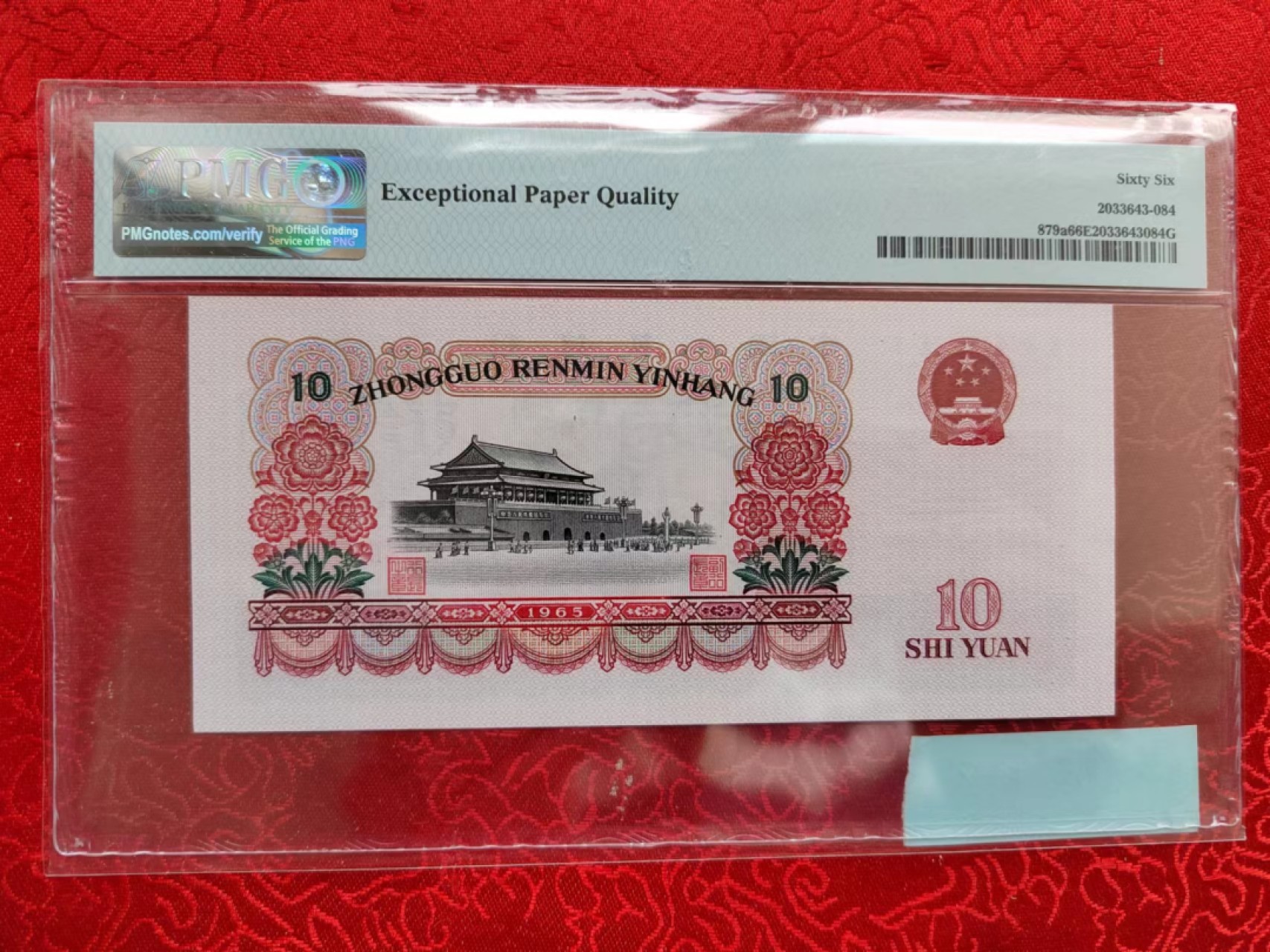 【华誉大咖】2078期拍卖 三版花开富贵大团结  无347 PMG66E 874-6065285