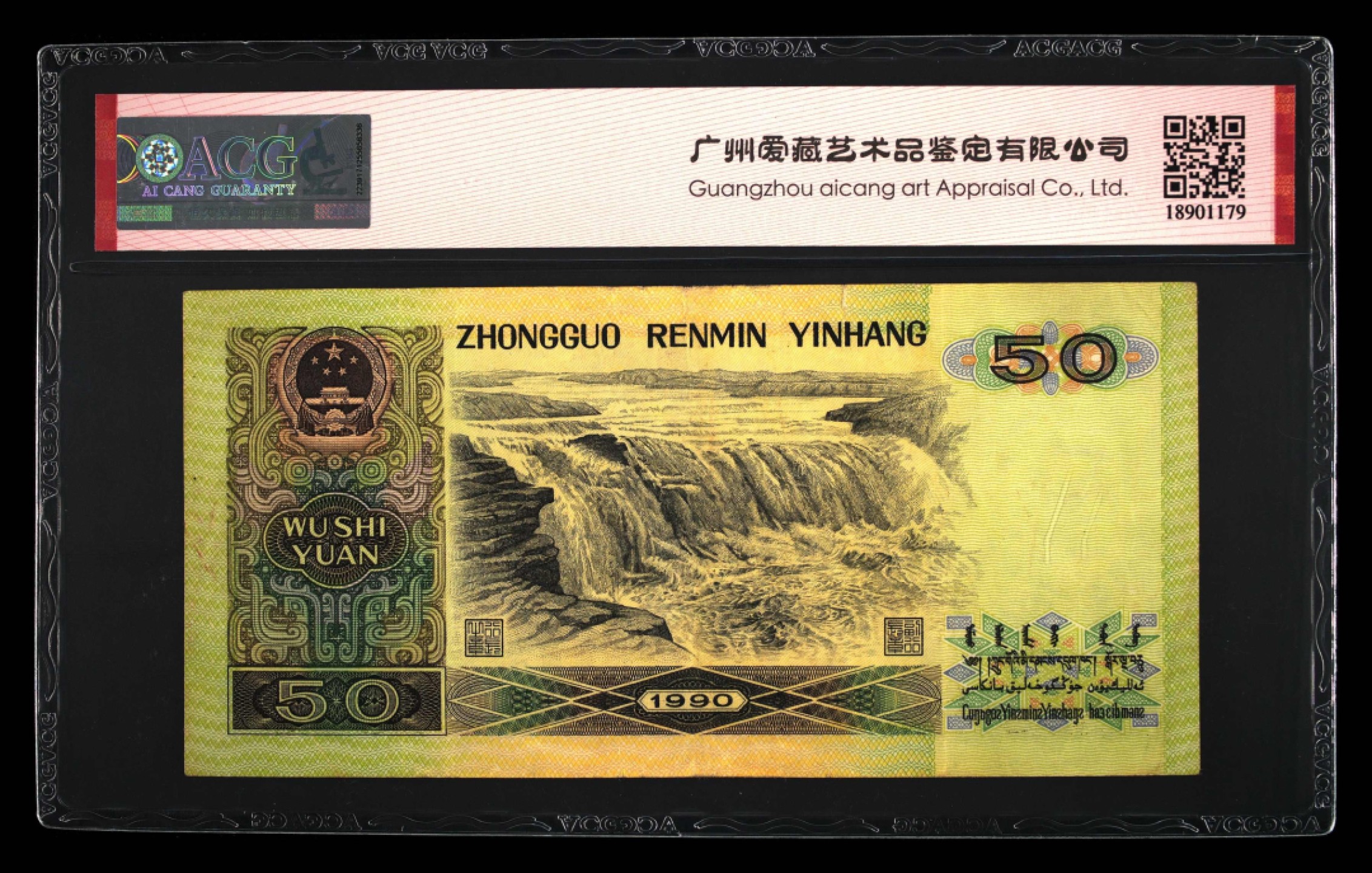 北极狼藏苑社第26期 0030-第四套人民币 ·RF-82982214·9050·爱藏40