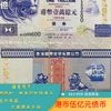 北极狼藏苑社第26期 028-港币伍亿债券·帆船版平版
