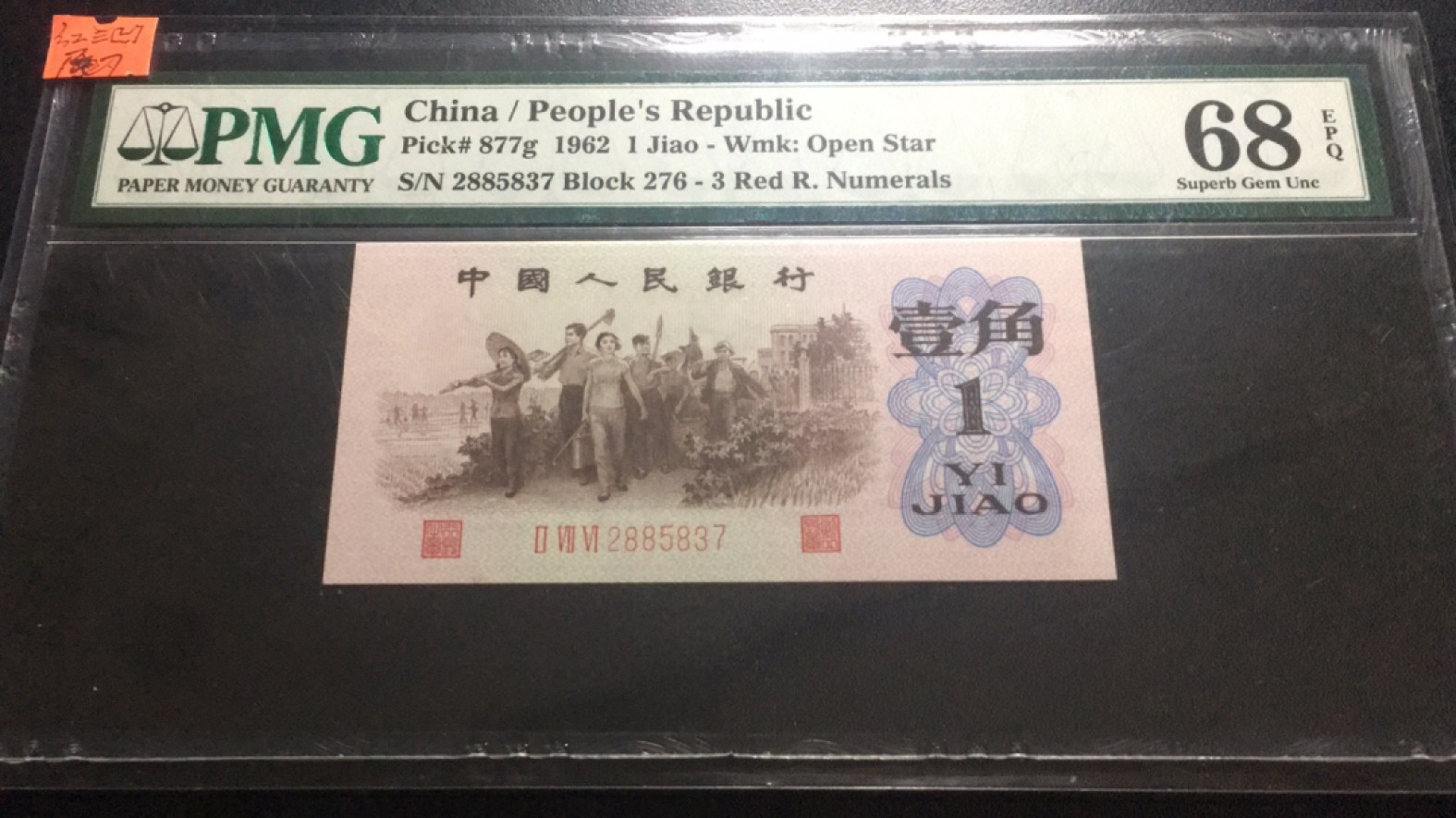【华誉大咖】2078期拍卖 276冠渡背红三凸 高分 PMG68E 276-2885837