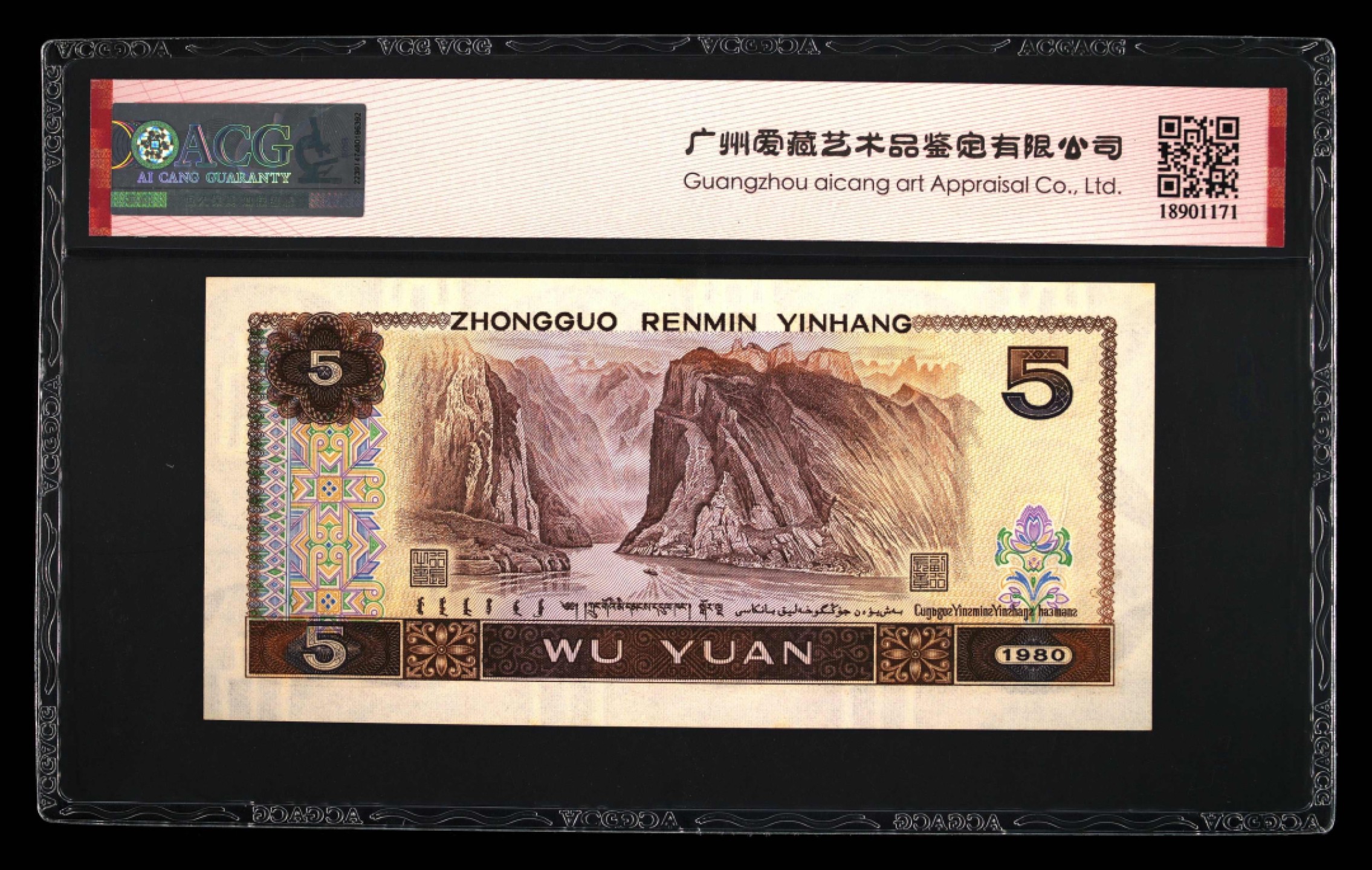 北极狼藏苑社第26期 0037-第四套人民币 ·FZ-18964431·红光蓝鹤·爱藏66EPQ