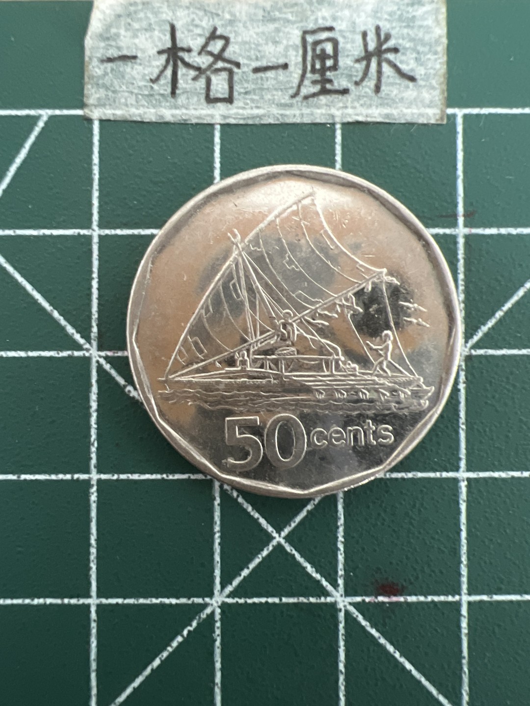 泡泡堂第三十六期  世界硬币专场（无押金，无佣金，捡漏，全场20包邮，偏远地区除外） 斐济50分