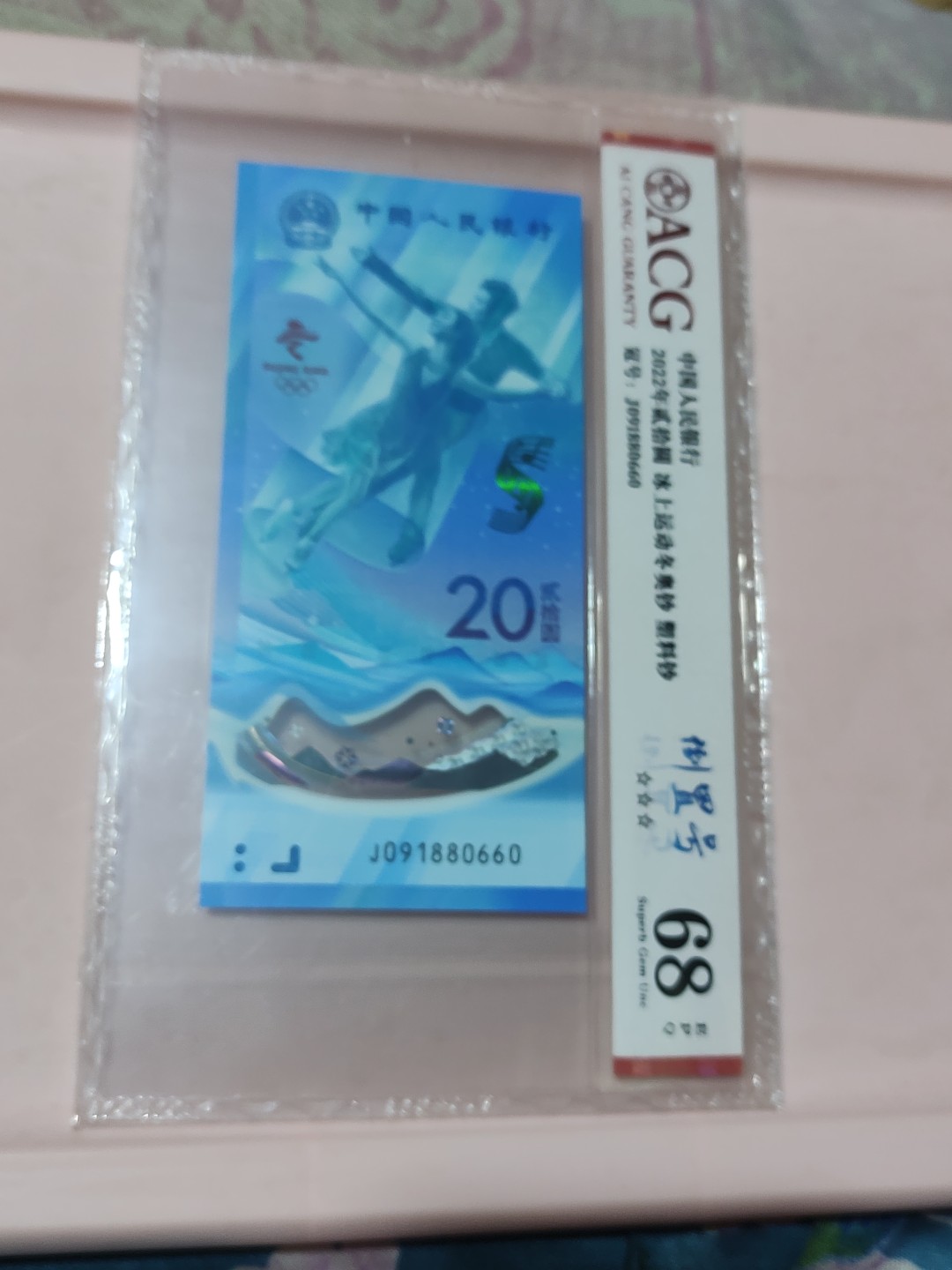 冬奥钞倒置号 冬奥钞倒置号