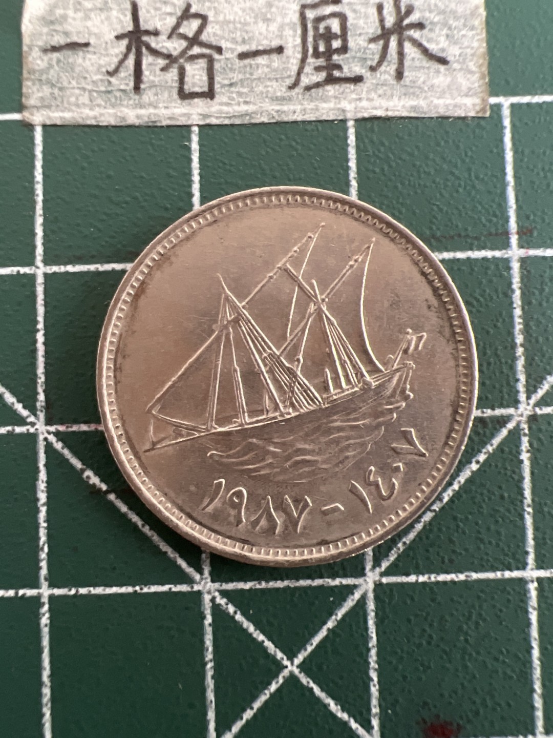 泡泡堂第三十六期  世界硬币专场（无押金，无佣金，捡漏，全场20包邮，偏远地区除外） 科威特50元