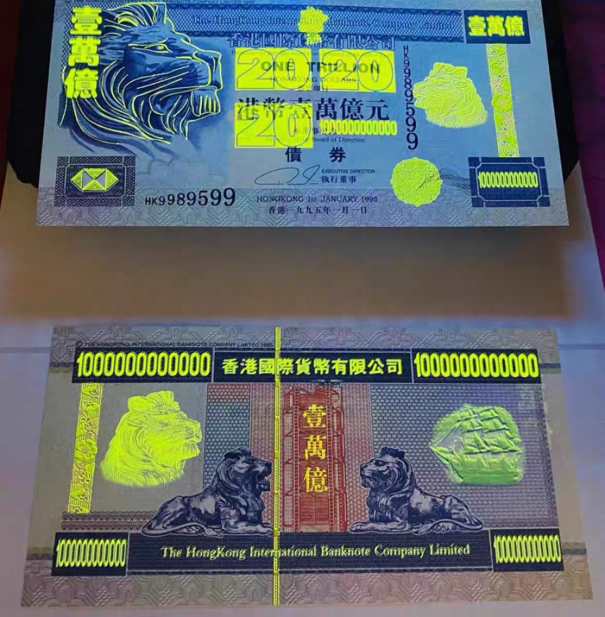 北极狼藏苑社第26期 028-港币伍亿债券·帆船版平版