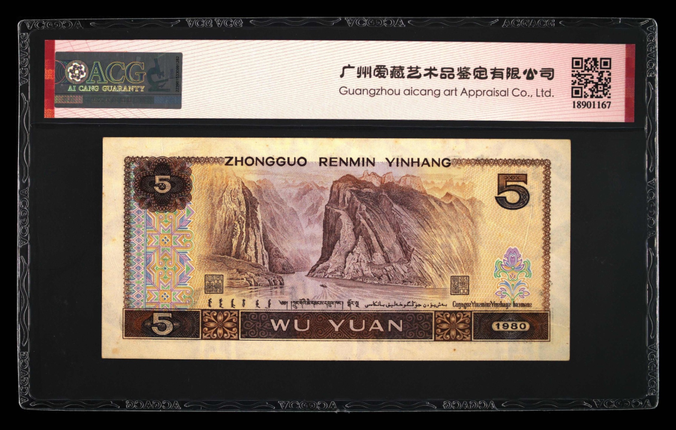 北极狼藏苑社第26期 0043-第四套人民币 ·QJ9928899·红光蓝鹤·爱藏35EPQ