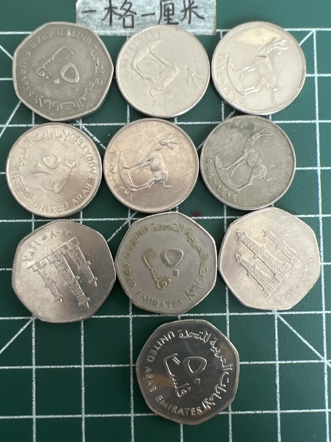 泡泡堂第三十六期  世界硬币专场（无押金，无佣金，捡漏，全场20包邮，偏远地区除外） 阿联酋十个