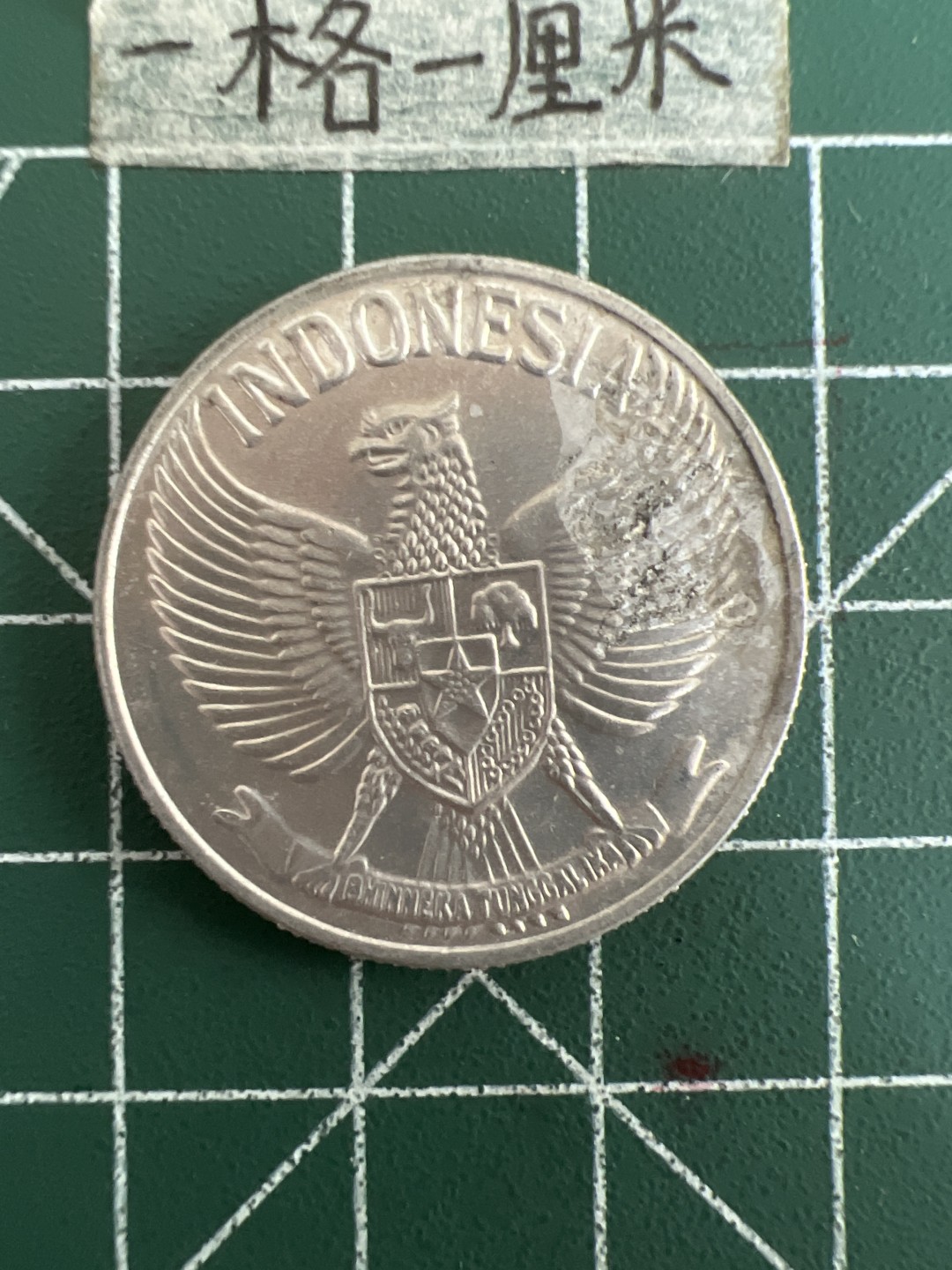 泡泡堂第四十九期  世界硬币纪念章专场（无押金，无佣金，捡漏，全场20包邮，偏远地区除外） 印尼1961年50仙