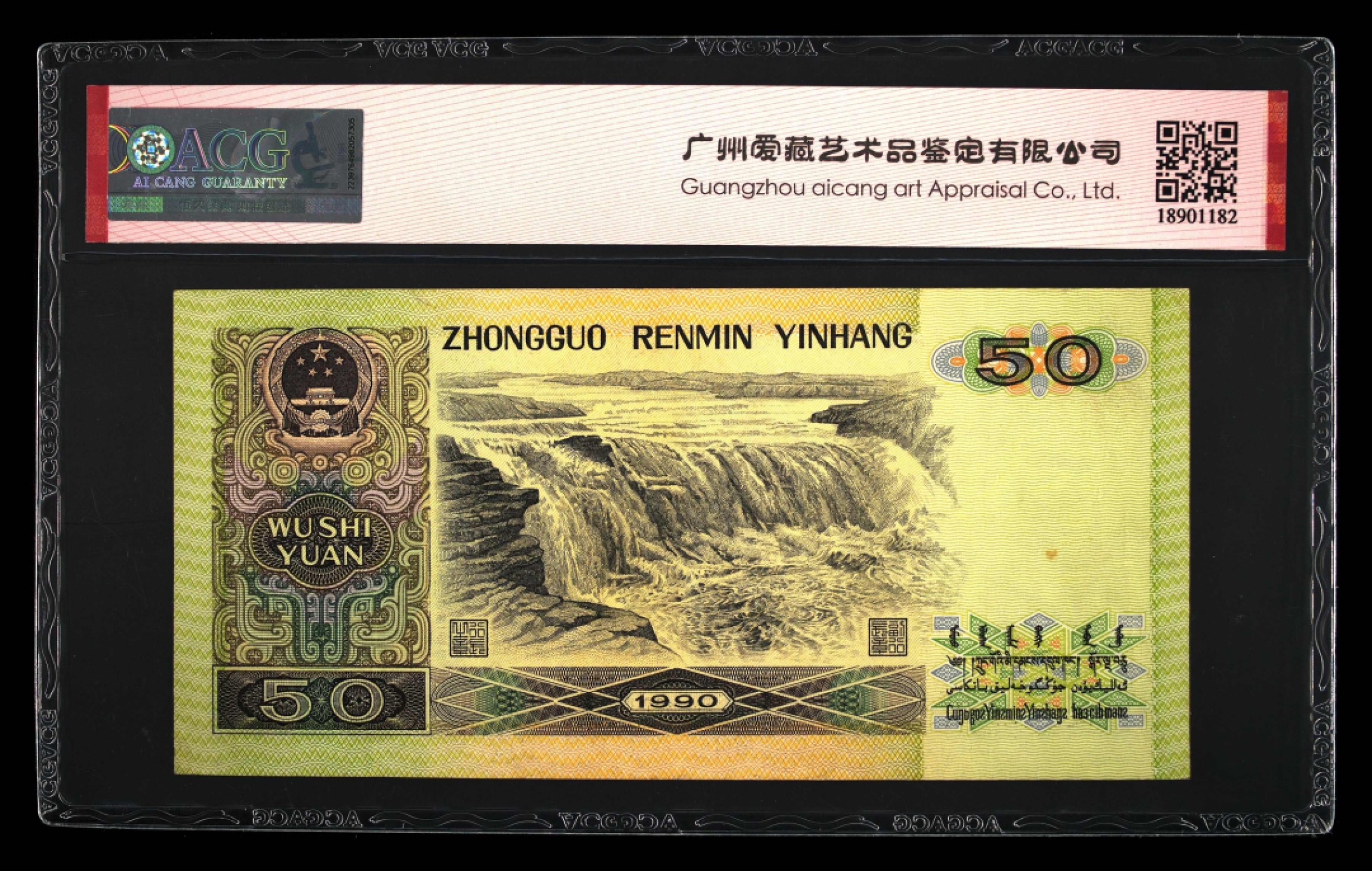 北极狼藏苑社第26期 0032-第四套人民币 ·QC-57861780·9050·爱藏55EPQ