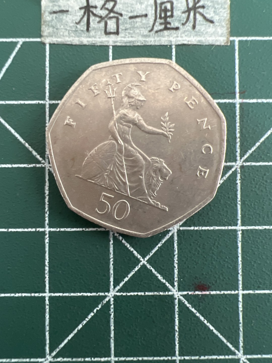 泡泡堂第三十六期  世界硬币专场（无押金，无佣金，捡漏，全场20包邮，偏远地区除外） 英国50便士