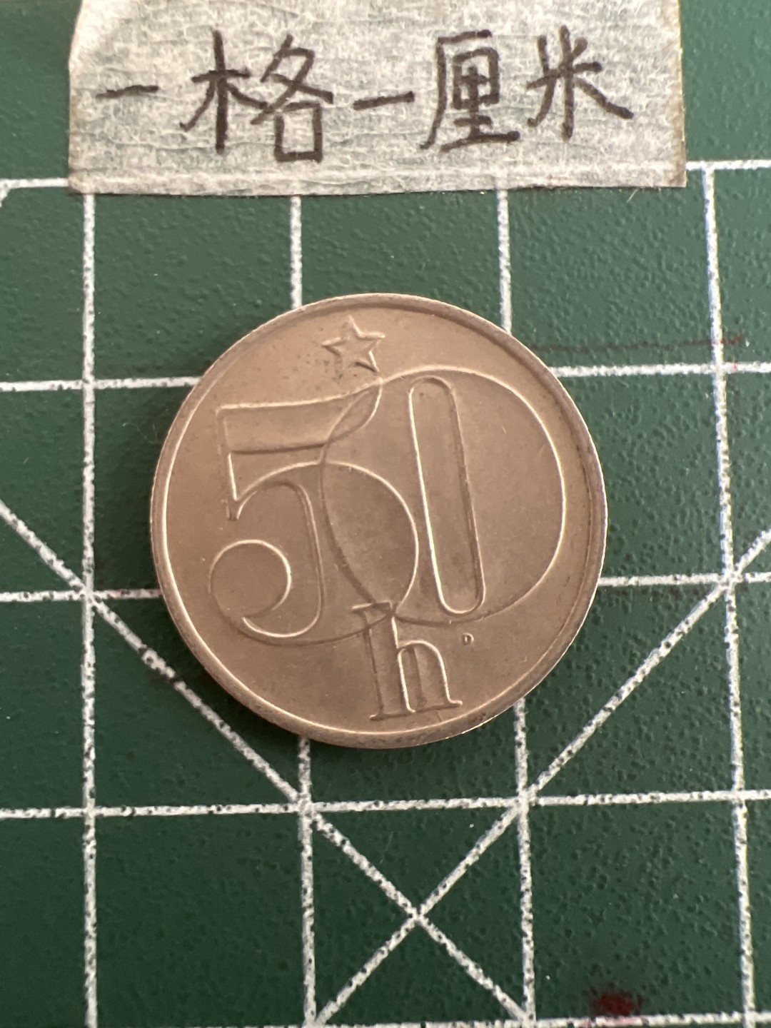 泡泡堂第四十九期  世界硬币纪念章专场（无押金，无佣金，捡漏，全场20包邮，偏远地区除外） 捷克50赫勒