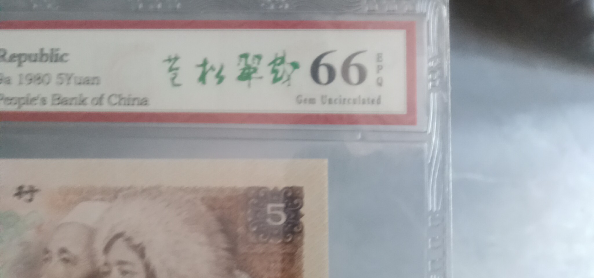 小英开心拍第573期 805苍松翠鹤一张，天印评级权威认证