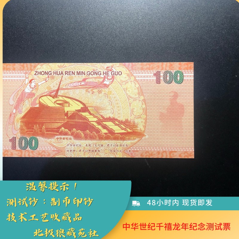 北极狼藏苑社第26期 品种:测试钞 品相:10品 属性:测试钞,,2020-2029年,,单张随机,