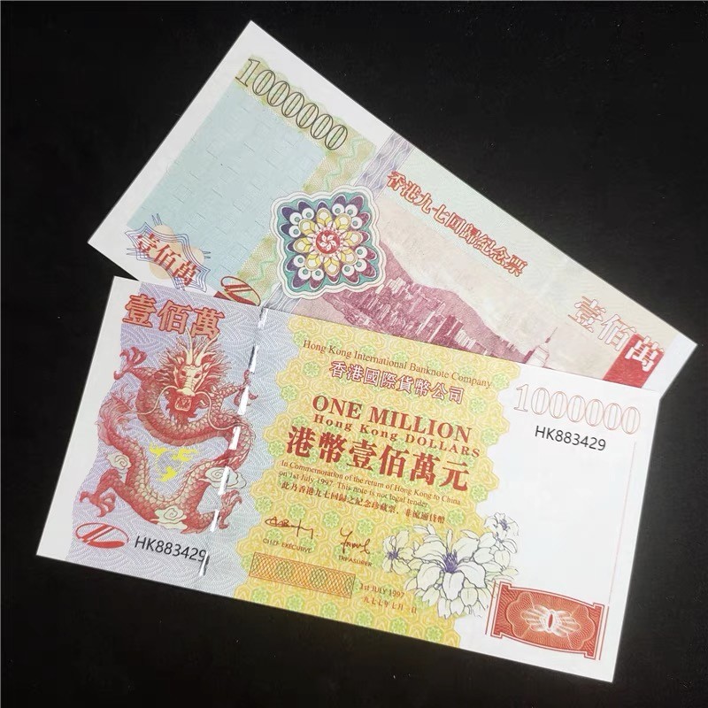 北极狼藏苑社第26期 013-港币百万庆回归20周年纪念