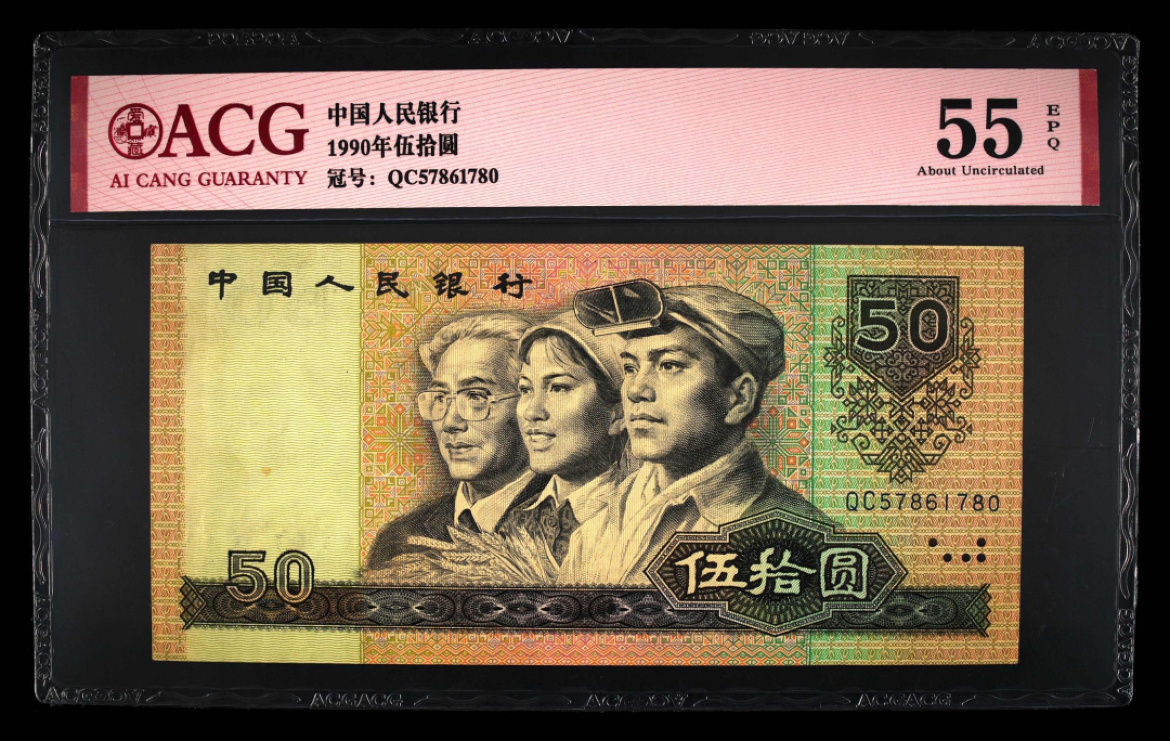 北极狼藏苑社第26期 0032-第四套人民币 ·QC-57861780·9050·爱藏55EPQ