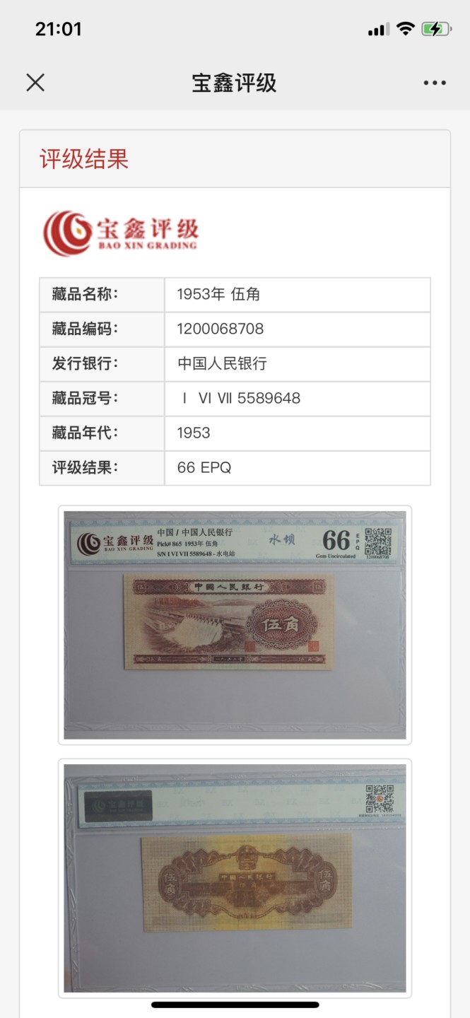 北极狼藏苑社第26期 0022-第二套人民币·167-5589648·水坝·宝鑫66EPQ