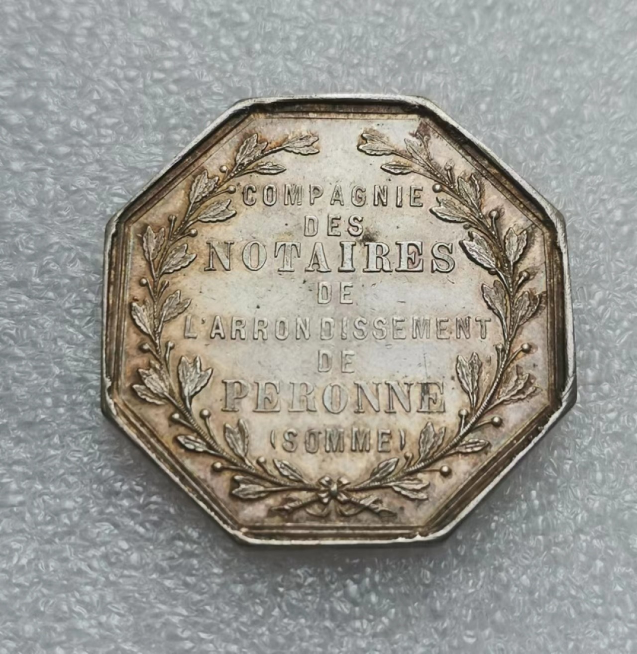 瓶子🏺JETON专场拍卖会 1858年阿伦·迪森特公证人公司佩隆JETON银质八角