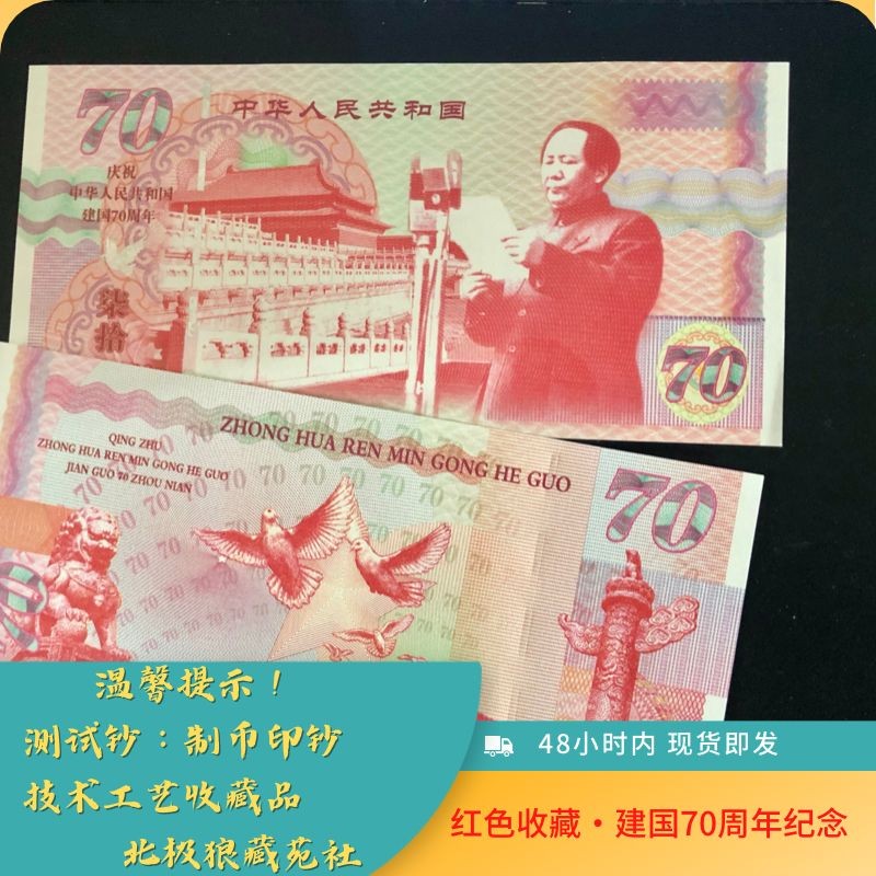 北极狼藏苑社第26期 红色收藏·建国70周年纪念