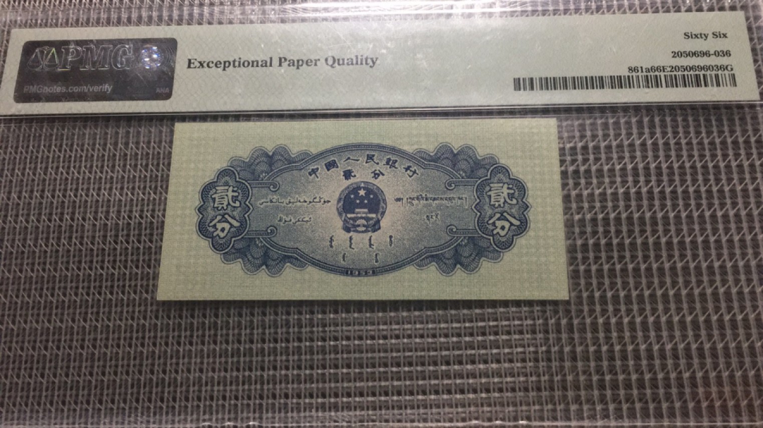 【华誉大咖】2078期拍卖 长号二分 PMG66E 341-8279936