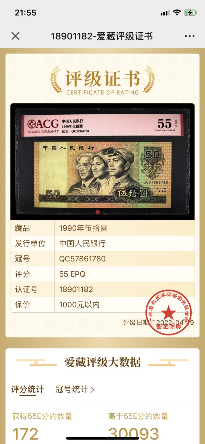 北极狼藏苑社第26期 0032-第四套人民币 ·QC-57861780·9050·爱藏55EPQ