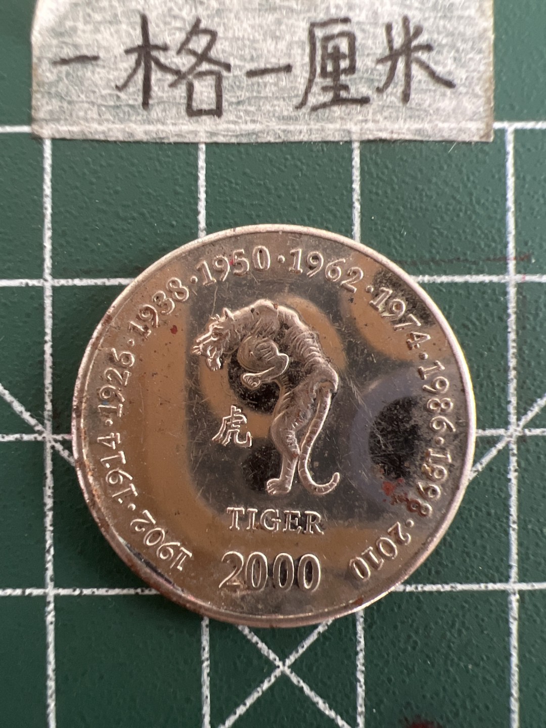 泡泡堂第三十六期  世界硬币专场（无押金，无佣金，捡漏，全场20包邮，偏远地区除外） 索马里虎年纪念币