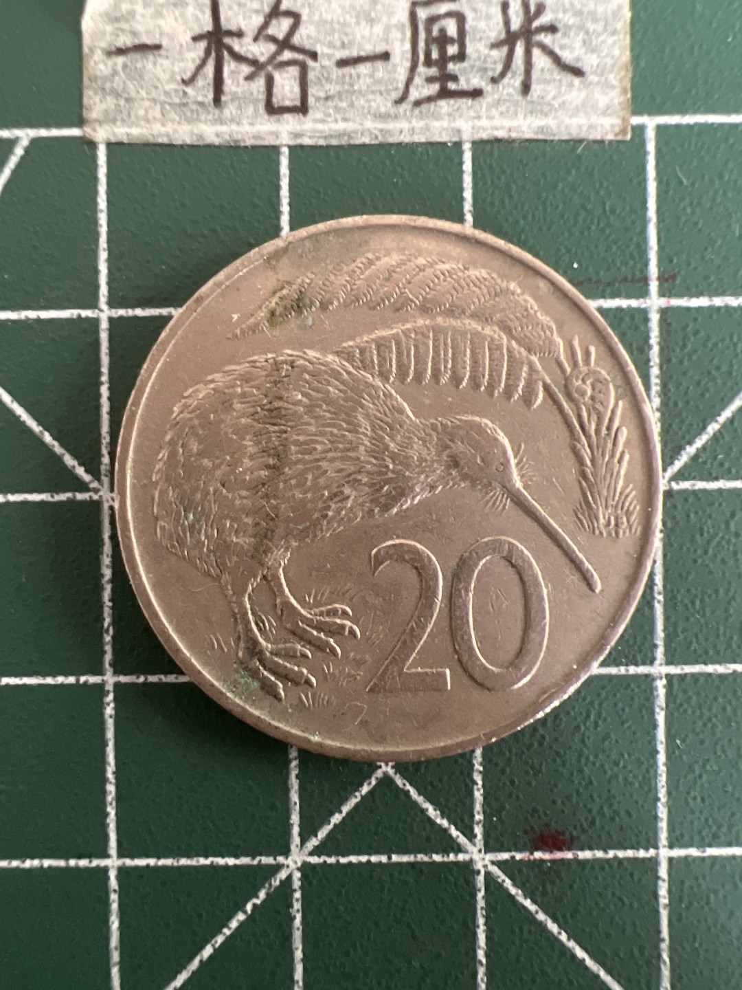 泡泡堂第四十九期  世界硬币纪念章专场（无押金，无佣金，捡漏，全场20包邮，偏远地区除外） 新西兰20分