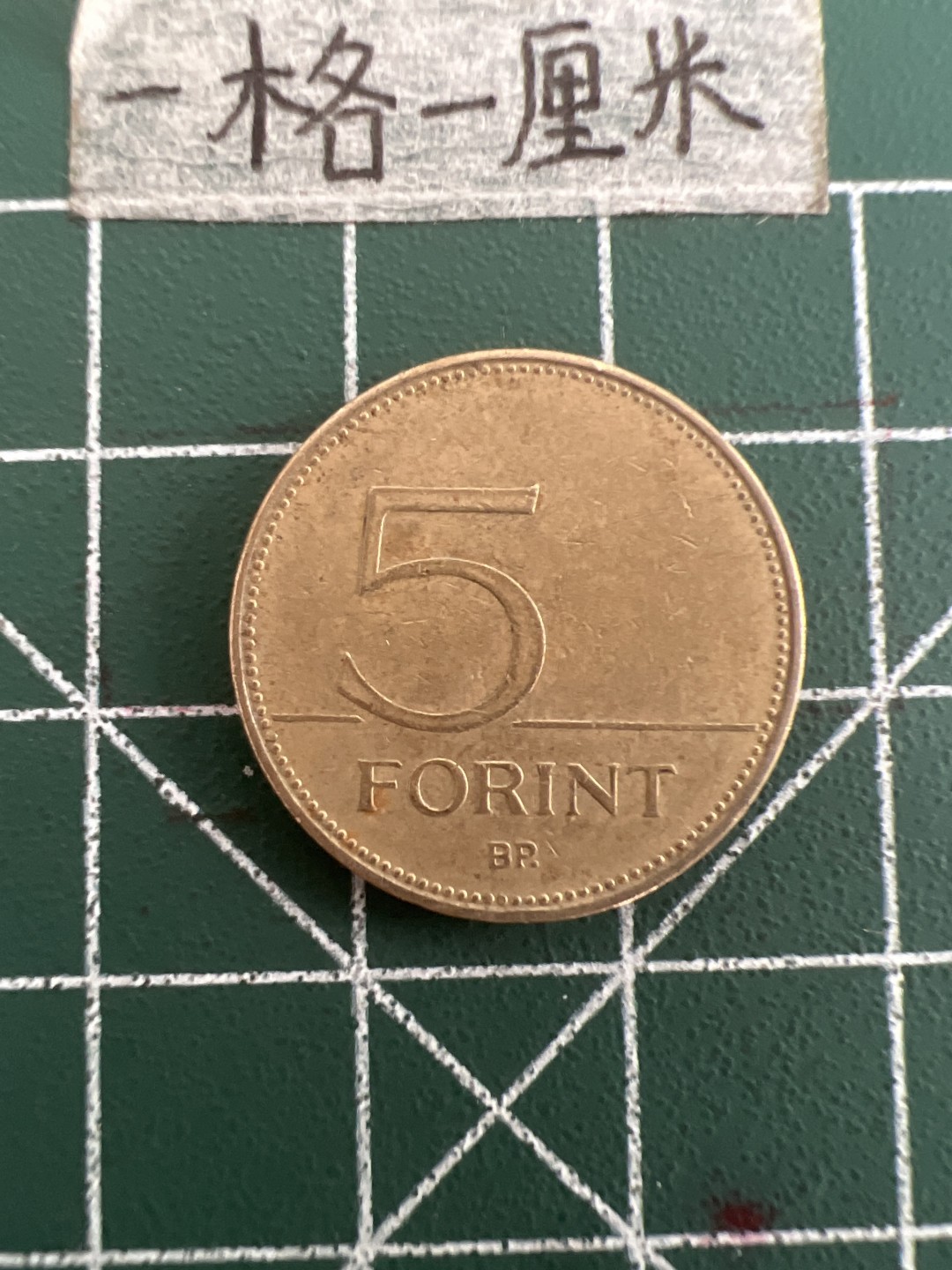 泡泡堂第三十六期  世界硬币专场（无押金，无佣金，捡漏，全场20包邮，偏远地区除外） 匈牙利5福林