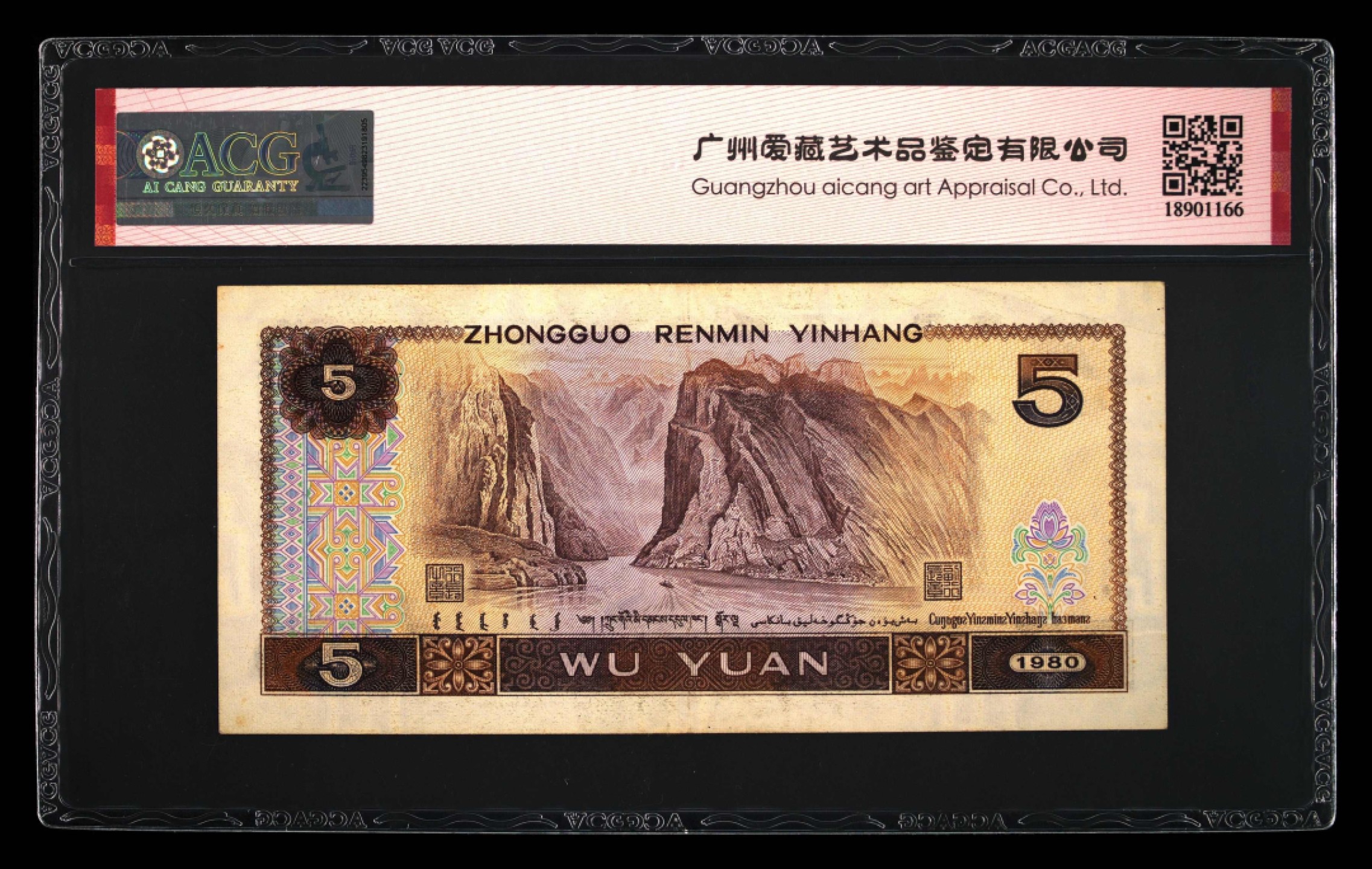 北极狼藏苑社第26期 0042-第四套人民币 ·QJ-9928893·红光蓝鹤·爱藏40EPQ