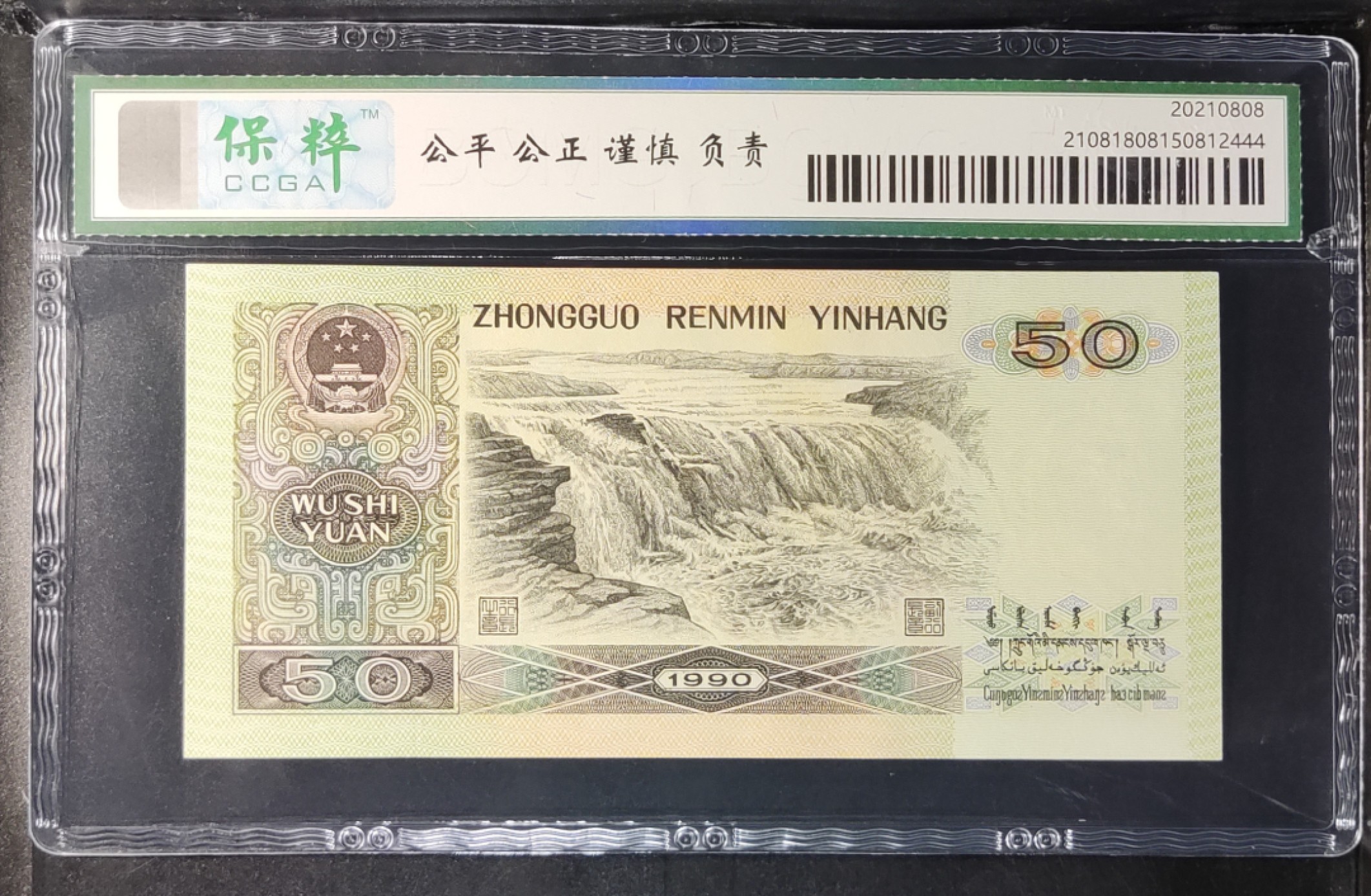 北极狼藏苑社第26期 0013-第四套人民币 ·XF97957301·伍拾元·保粹68EPQ